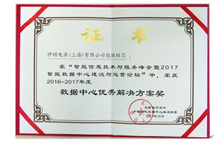 实力演绎 伊顿以“能效核芯”整体解决方案，斩获行业大奖，彰显智核信息价值